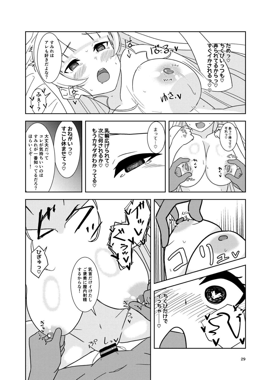 すみれとイチャラブえっち 28ページ