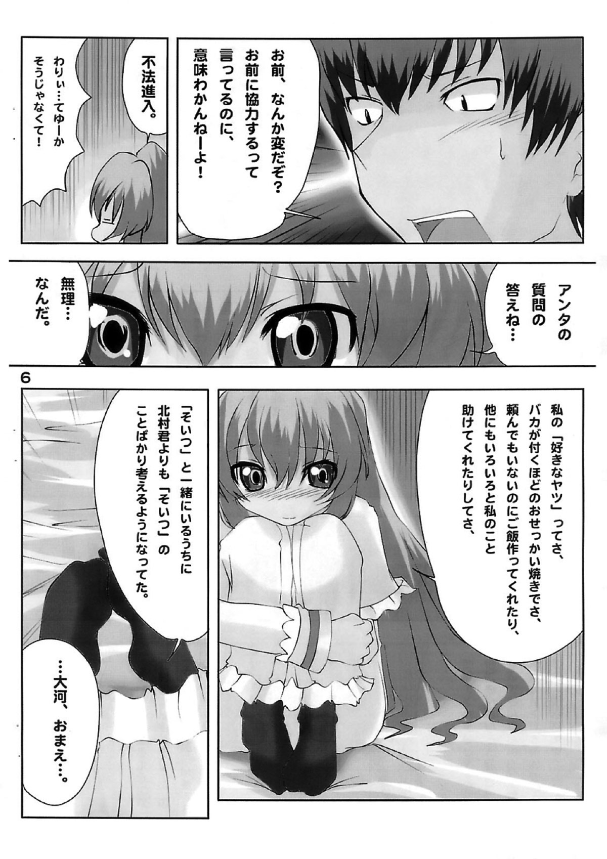 泣き虫タイガ 7ページ