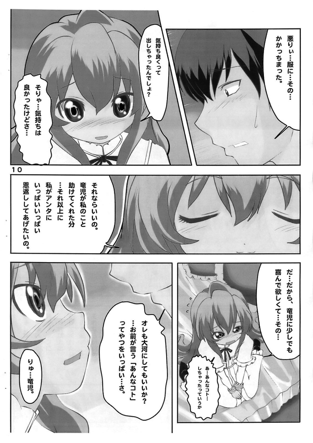泣き虫タイガ 11ページ
