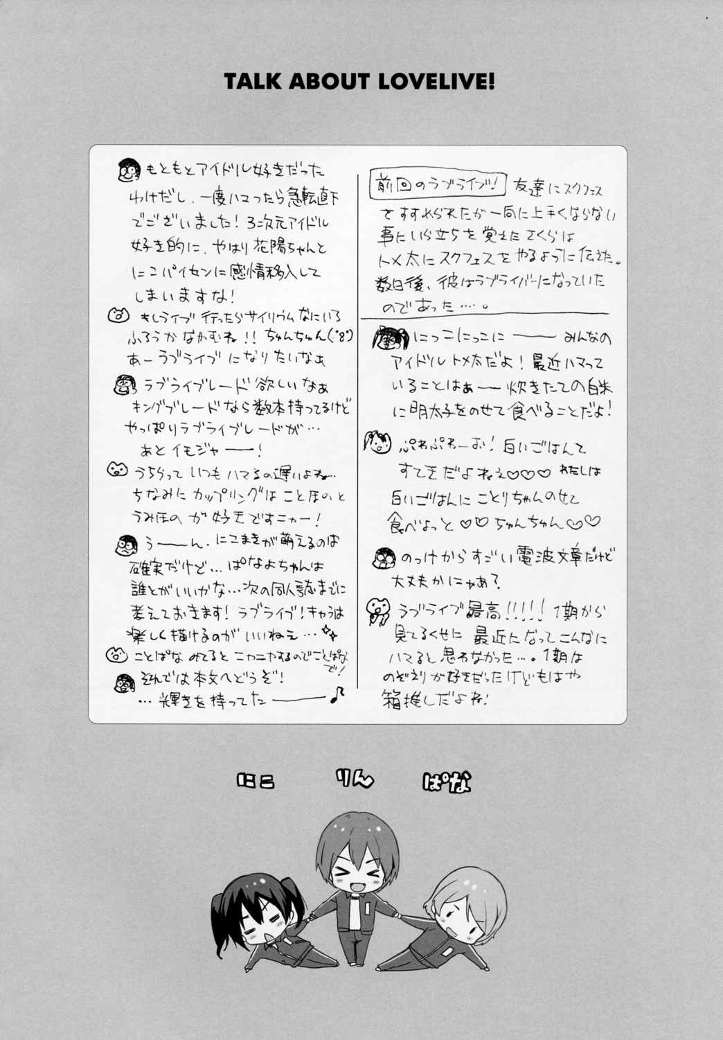 ONE FOR NINE and NINE FOR ONE 3ページ