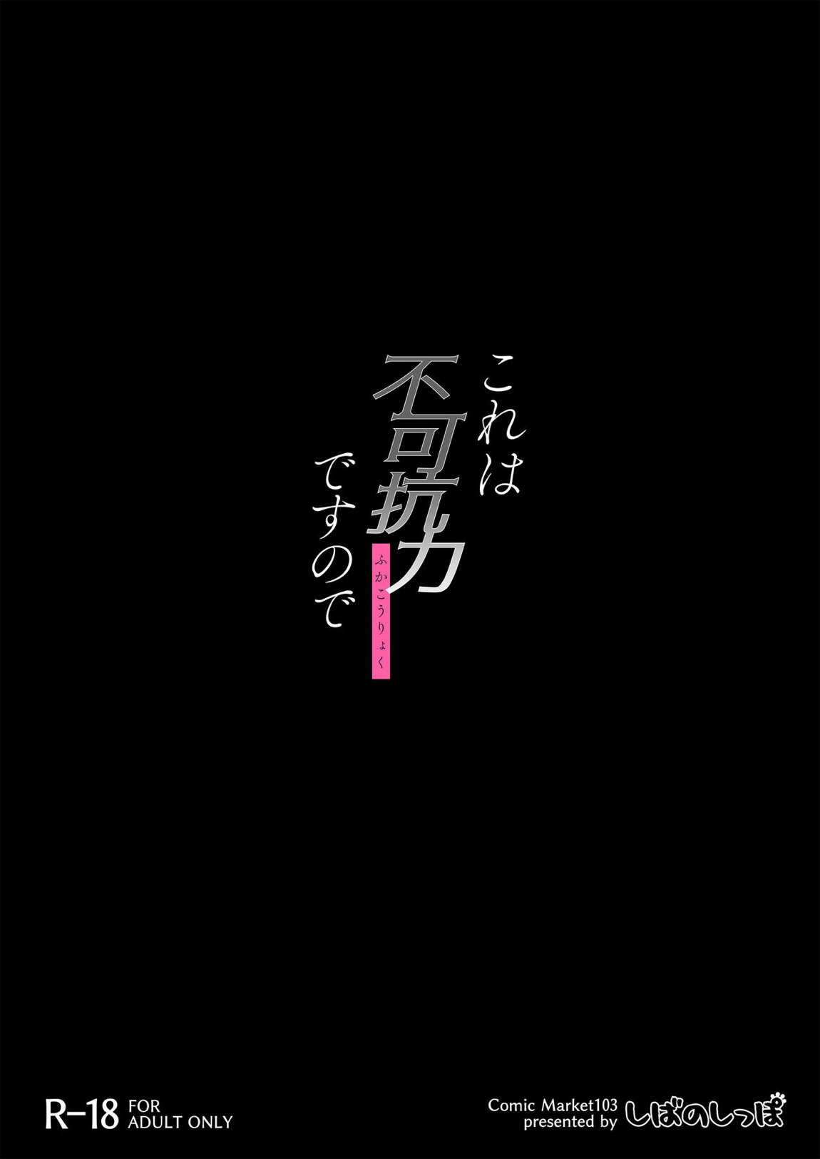 これは不可抗力ですので 29ページ