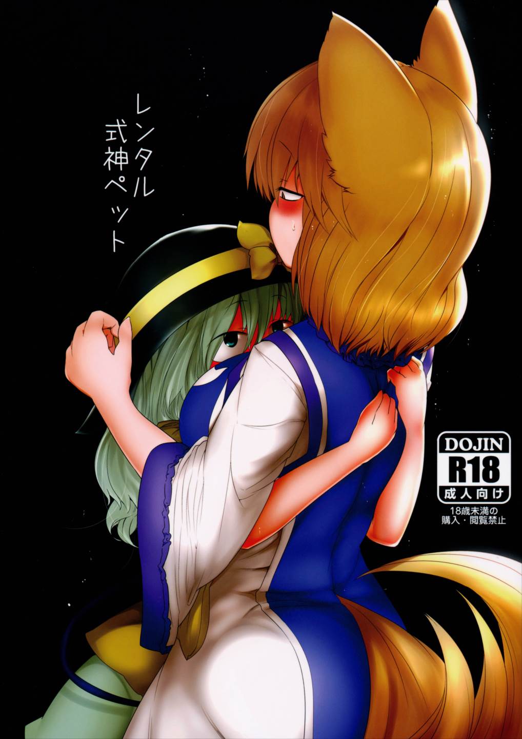 レンタル式神ペット 1ページ