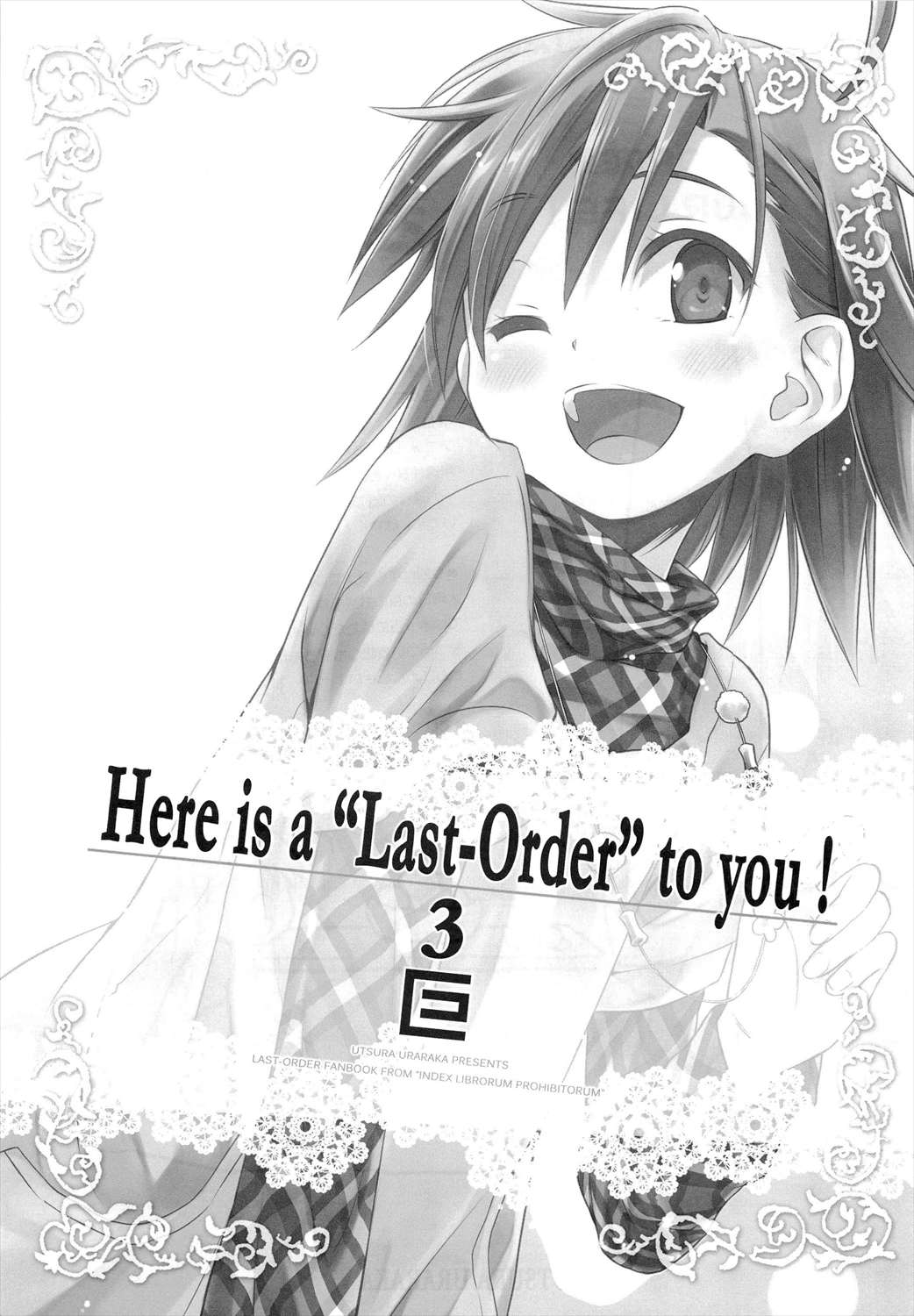 君の瞳にラストオーダー!3 2ページ
