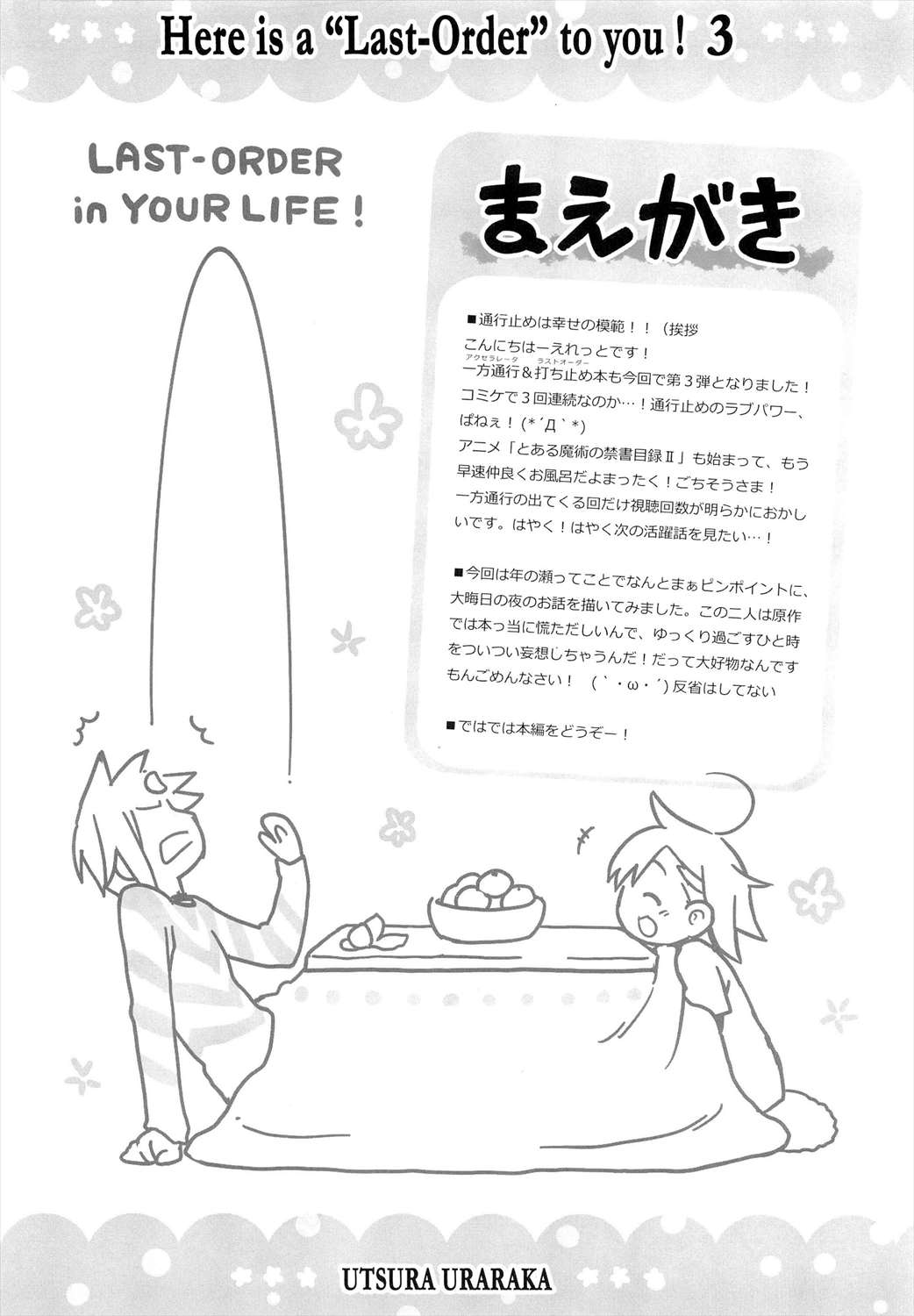 君の瞳にラストオーダー!3 3ページ