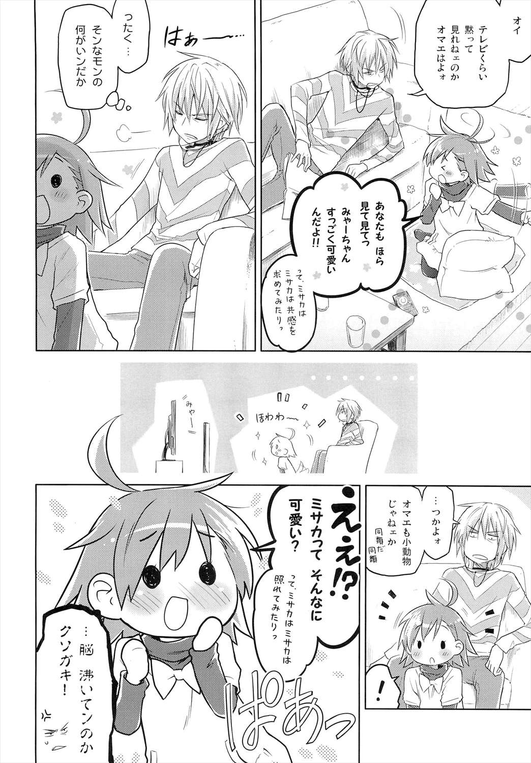 君の瞳にラストオーダー!3 5ページ