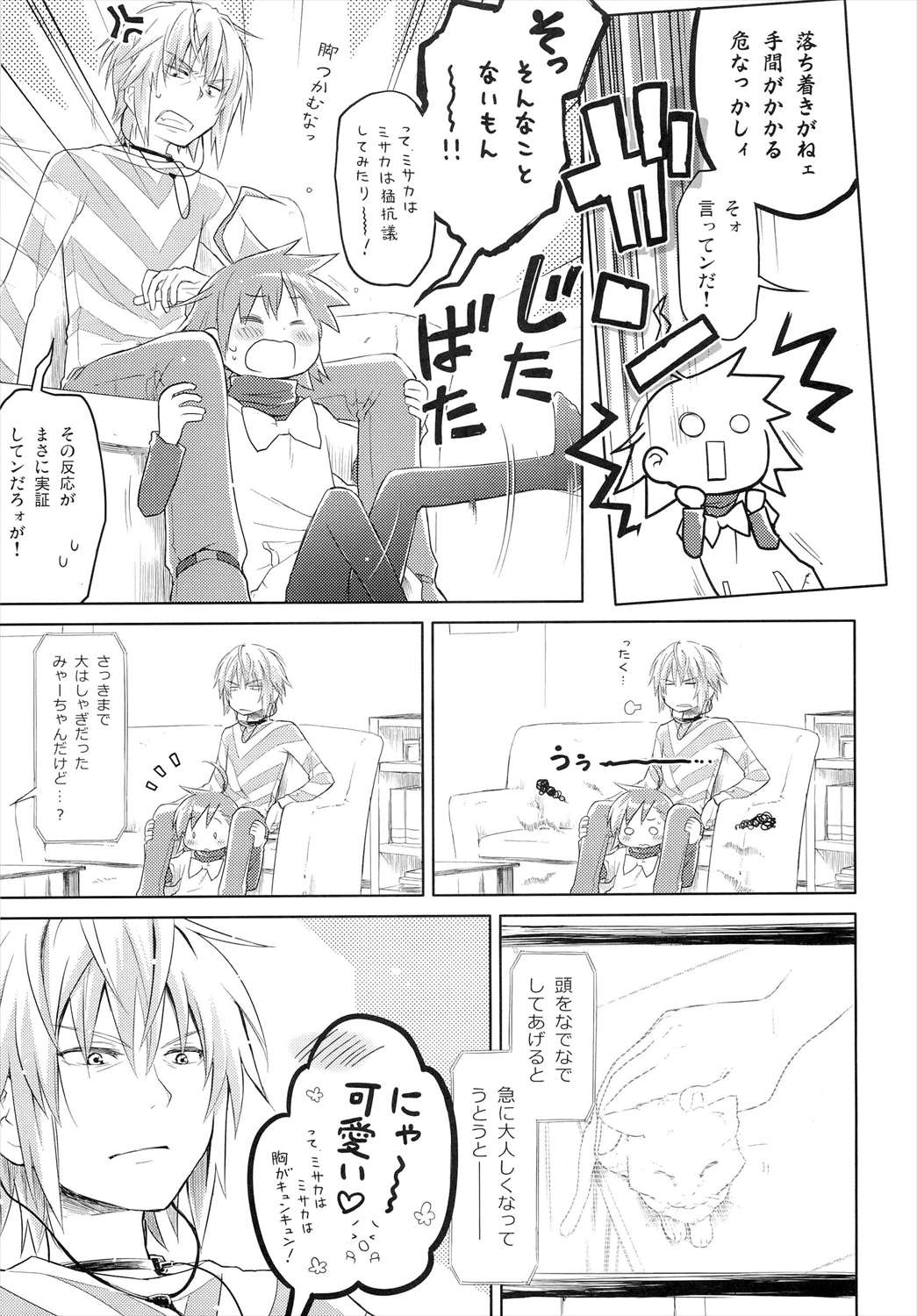君の瞳にラストオーダー!3 6ページ