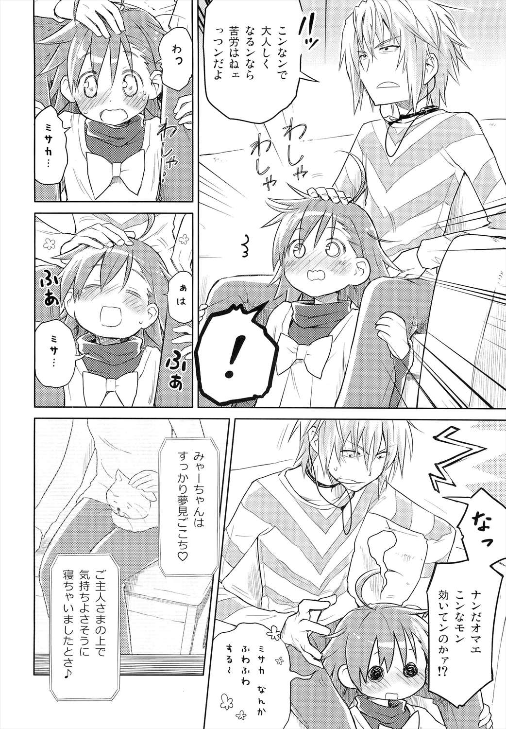 君の瞳にラストオーダー!3 7ページ