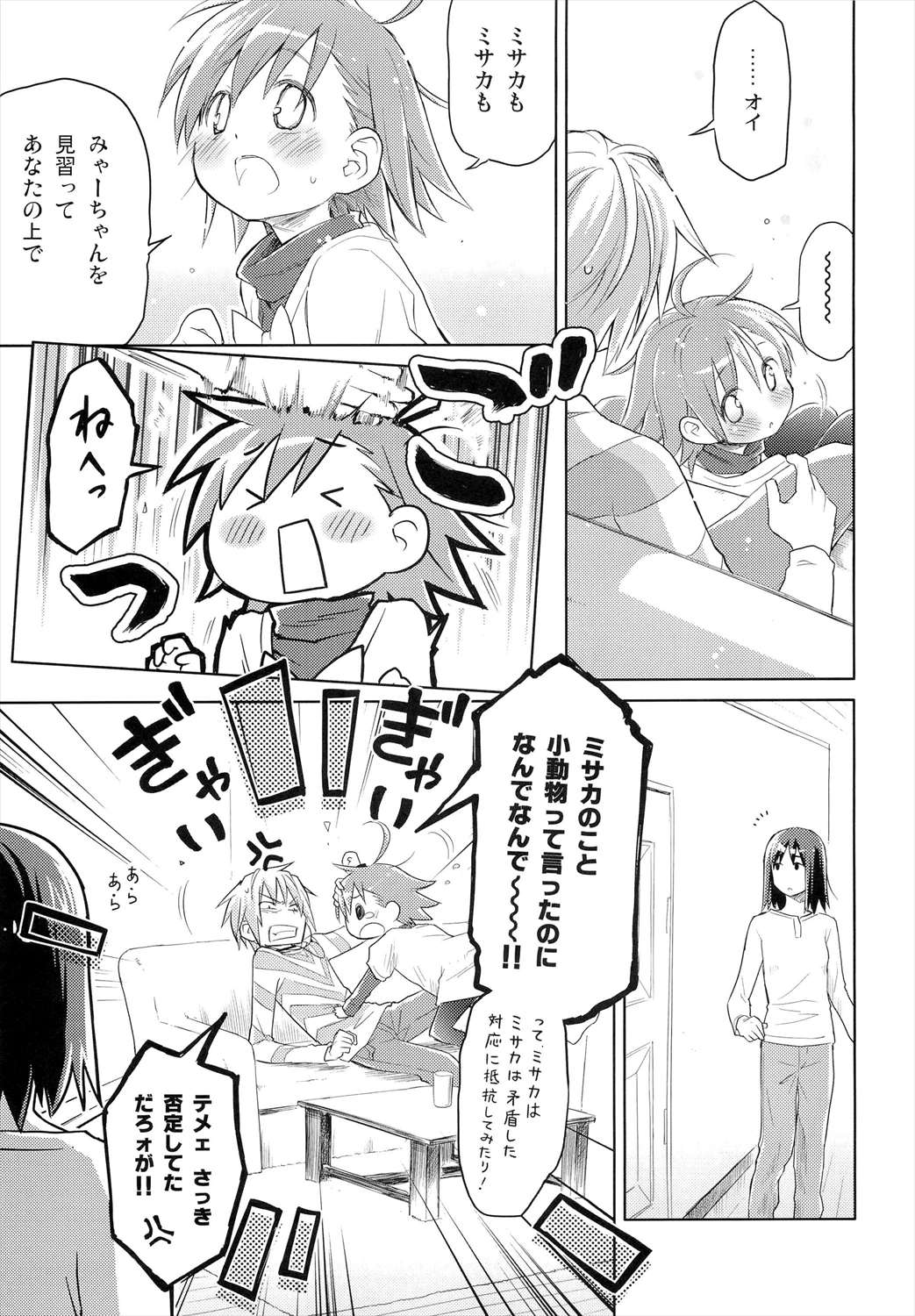 君の瞳にラストオーダー!3 8ページ