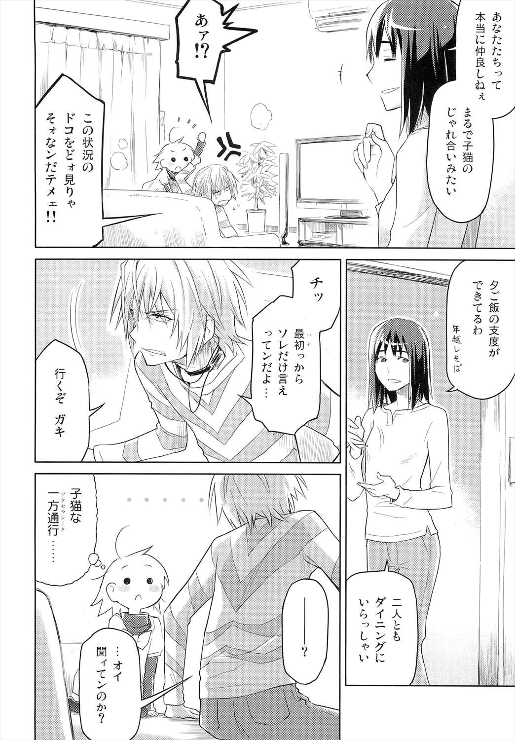 君の瞳にラストオーダー!3 9ページ