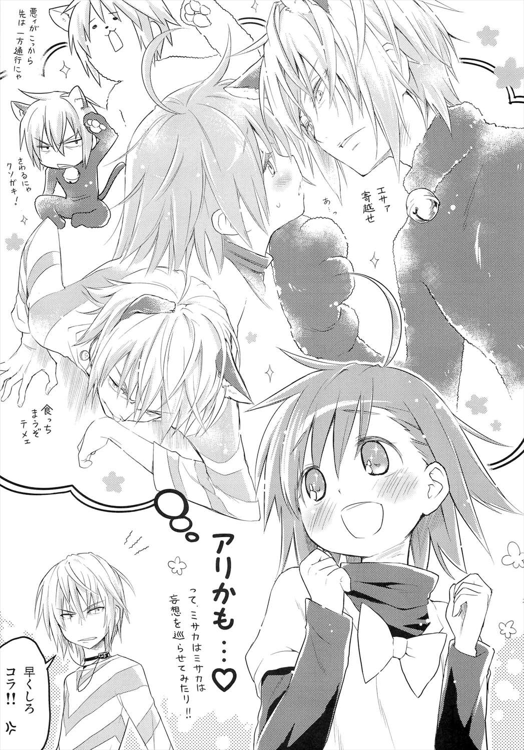 君の瞳にラストオーダー!3 10ページ