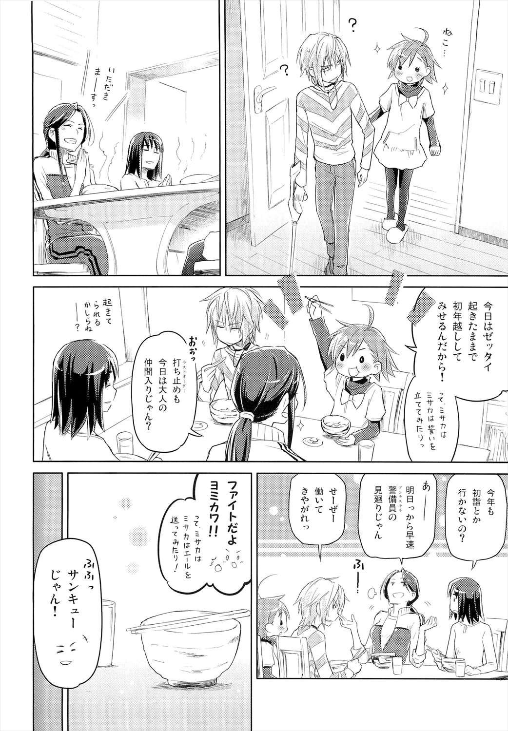 君の瞳にラストオーダー!3 11ページ