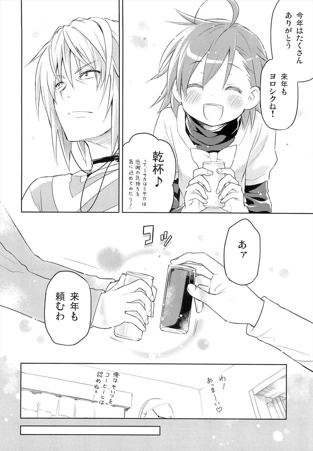 君の瞳にラストオーダー!3 13ページ