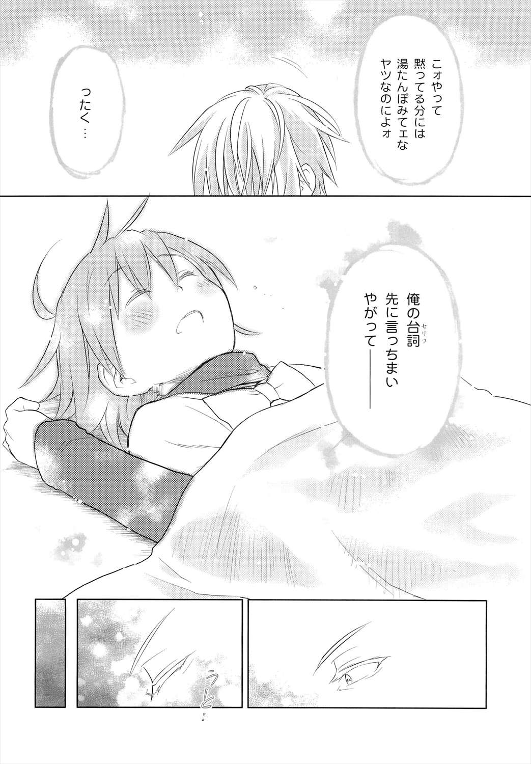 君の瞳にラストオーダー!3 15ページ