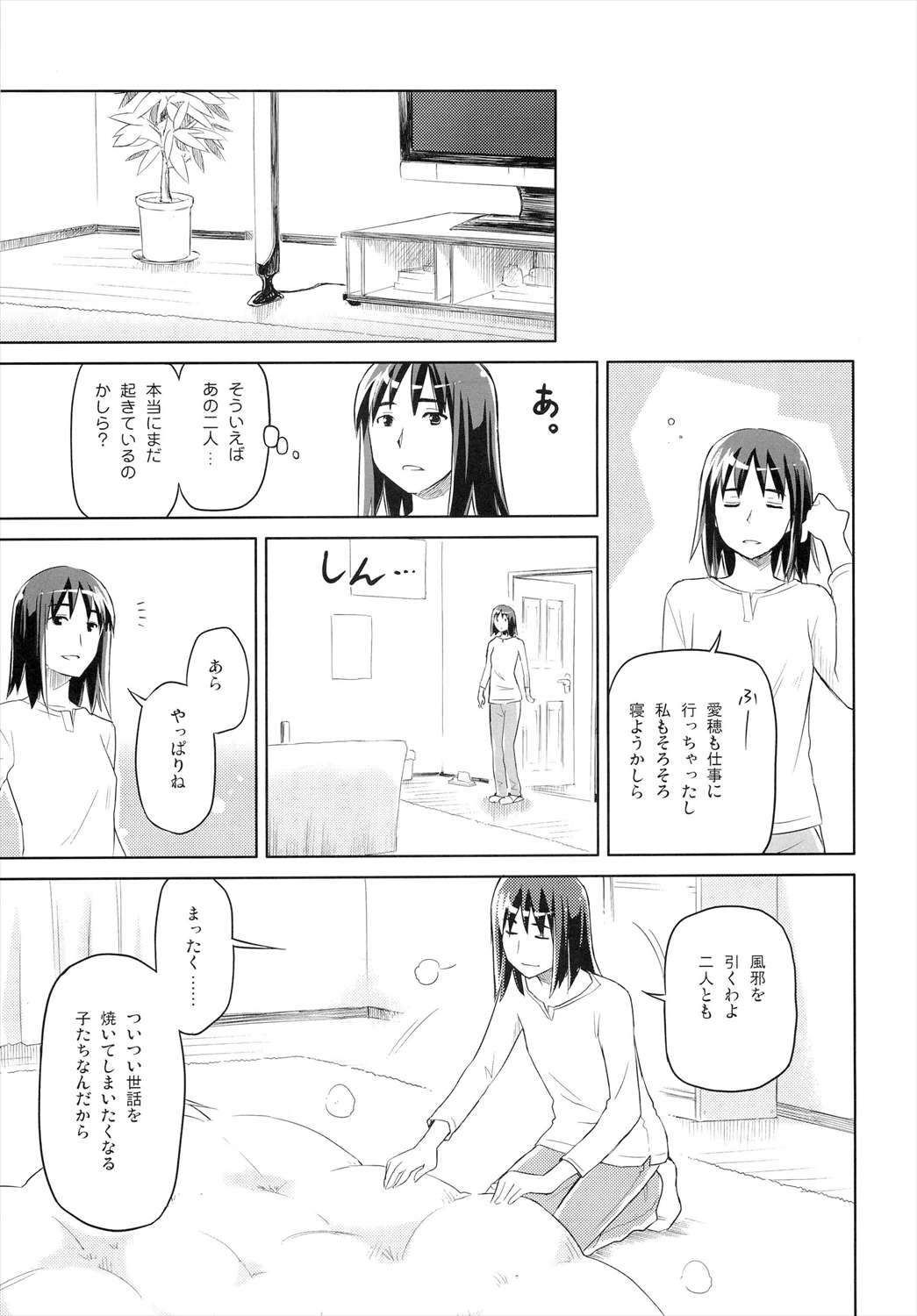 君の瞳にラストオーダー!3 18ページ
