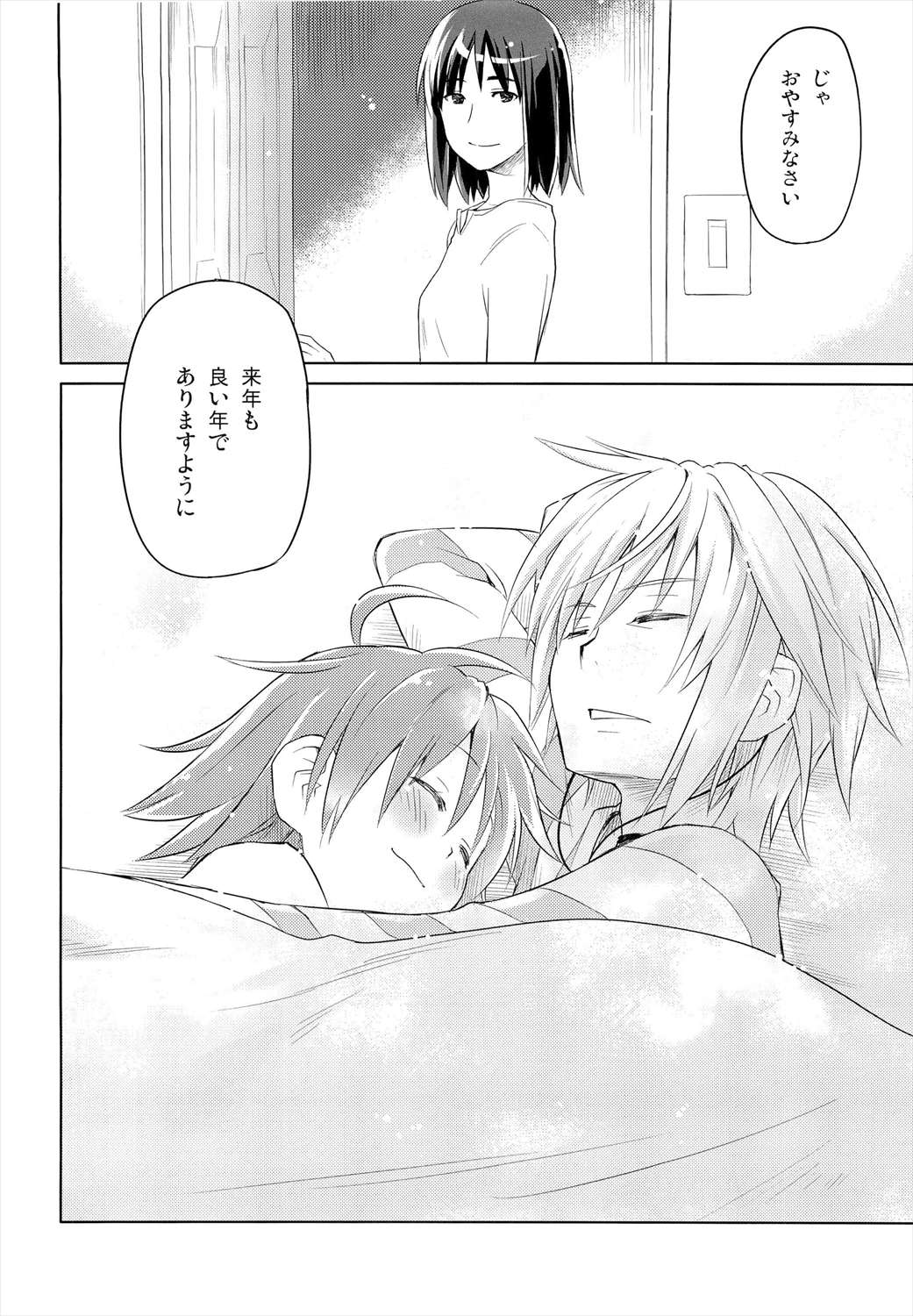 君の瞳にラストオーダー!3 19ページ