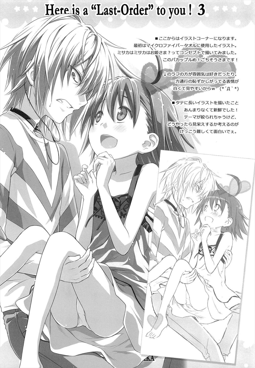 君の瞳にラストオーダー!3 21ページ
