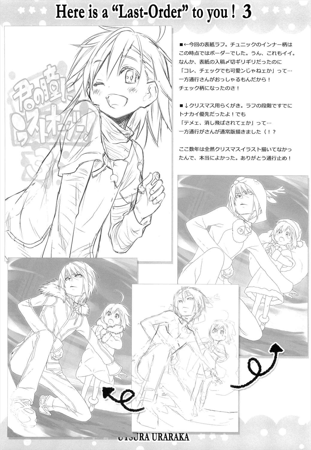 君の瞳にラストオーダー!3 23ページ