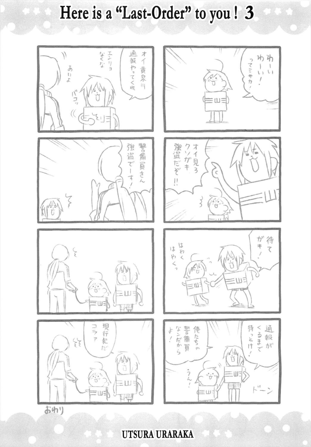 君の瞳にラストオーダー!3 26ページ