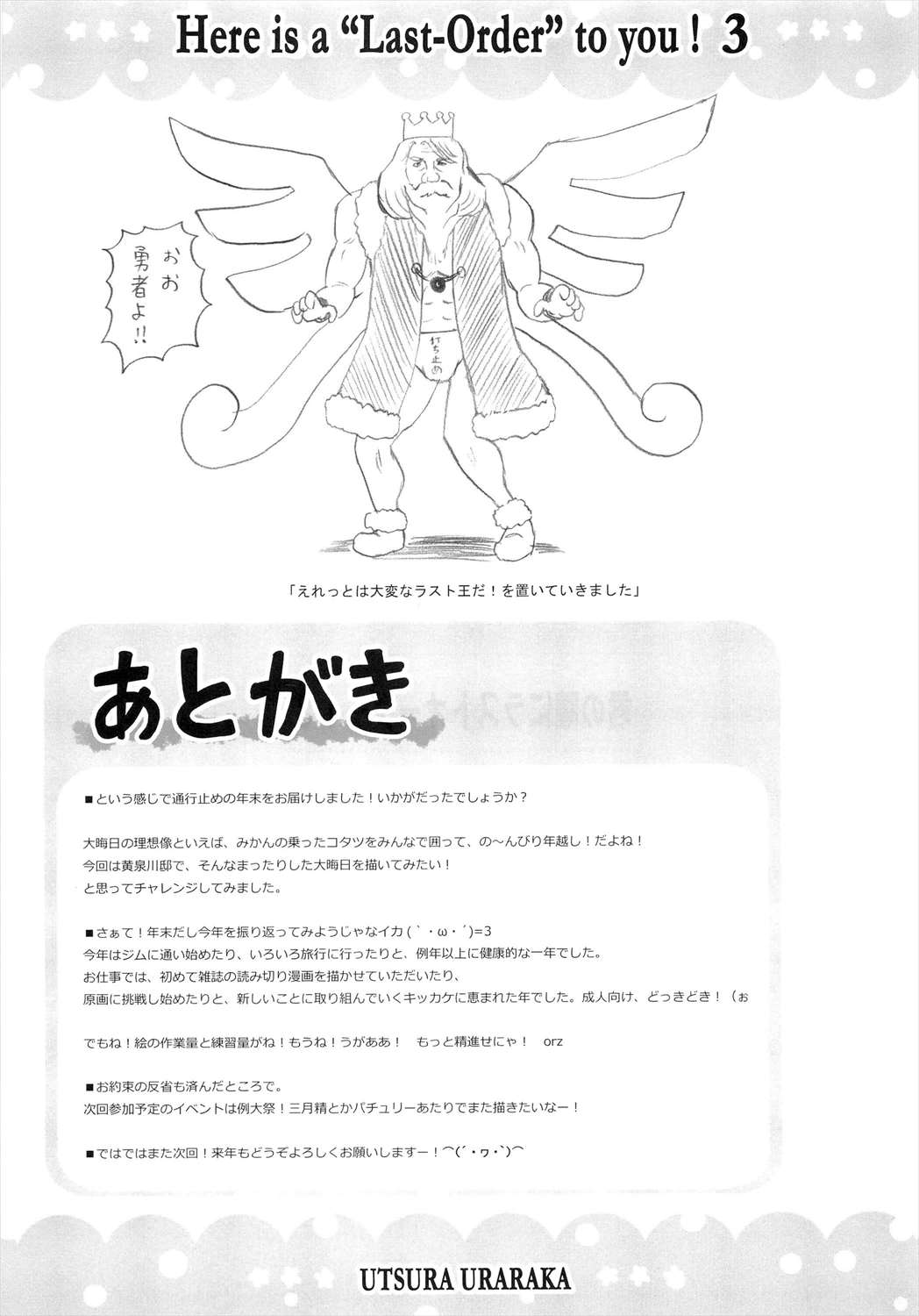 君の瞳にラストオーダー!3 28ページ