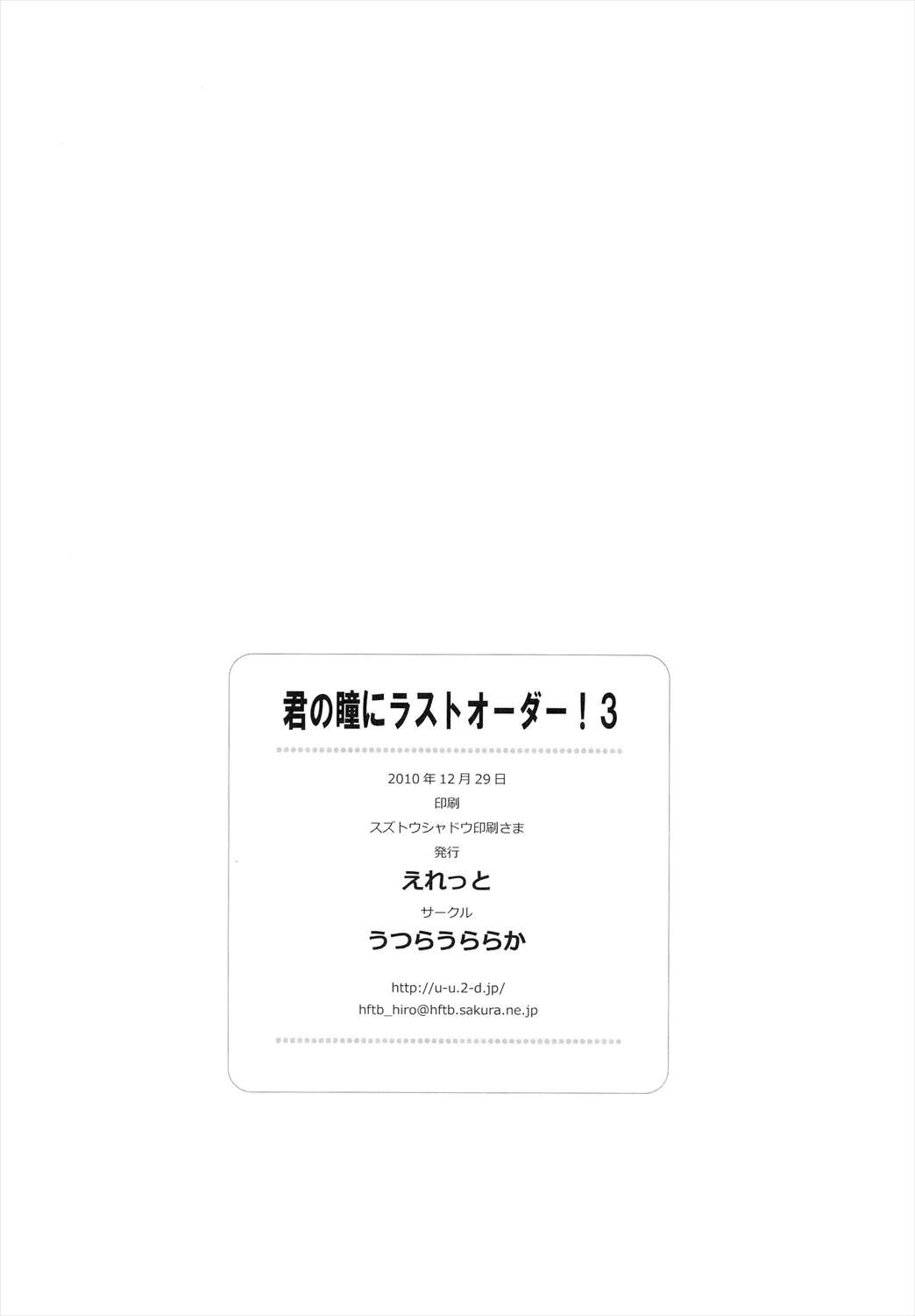 君の瞳にラストオーダー!3 29ページ
