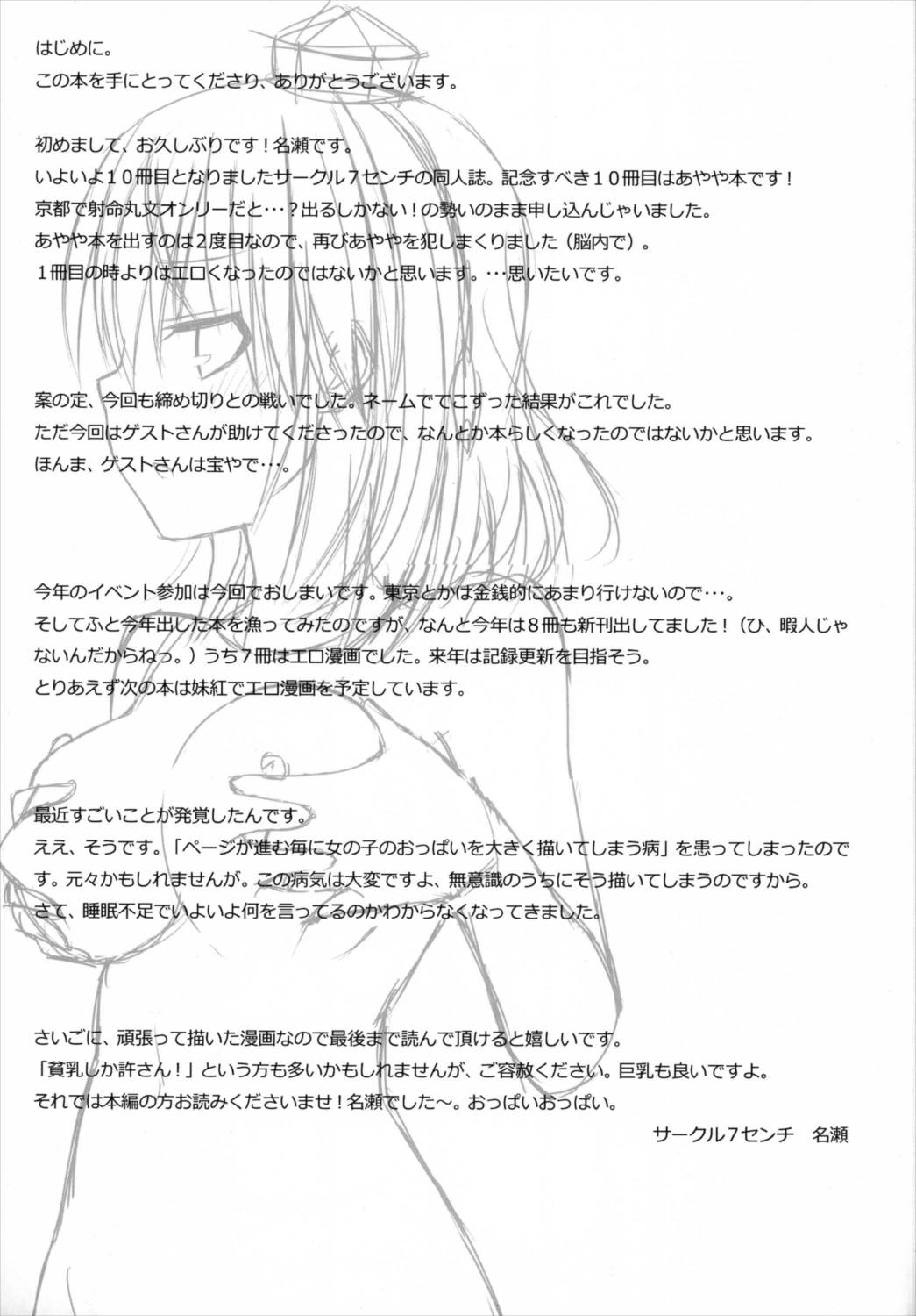 新聞乙女 3ページ