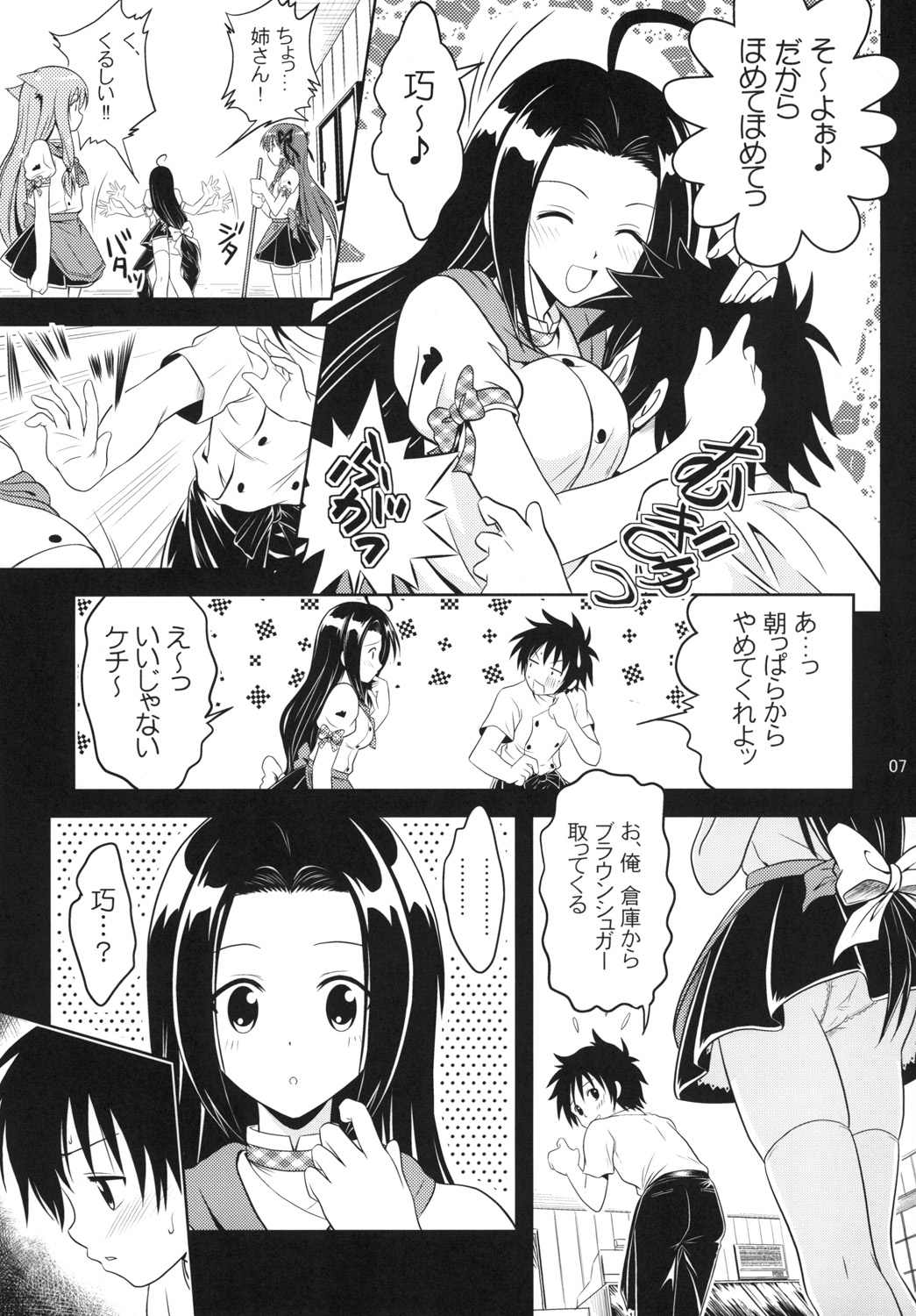 じつにけしからんにゃんこ 6ページ