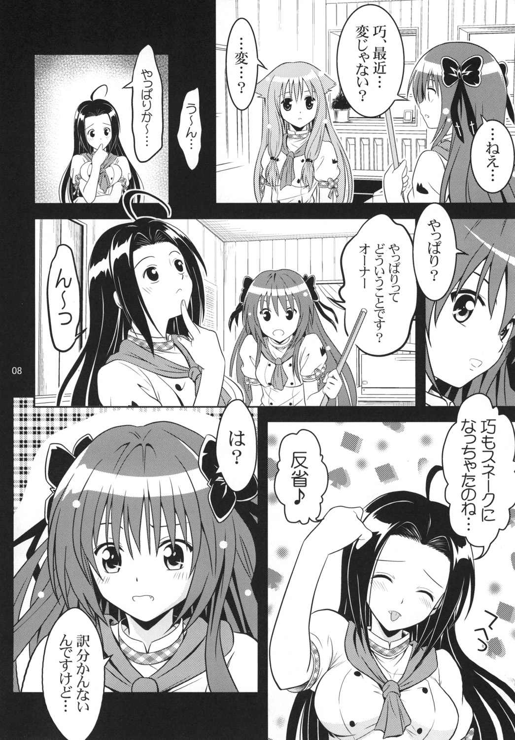 じつにけしからんにゃんこ 7ページ
