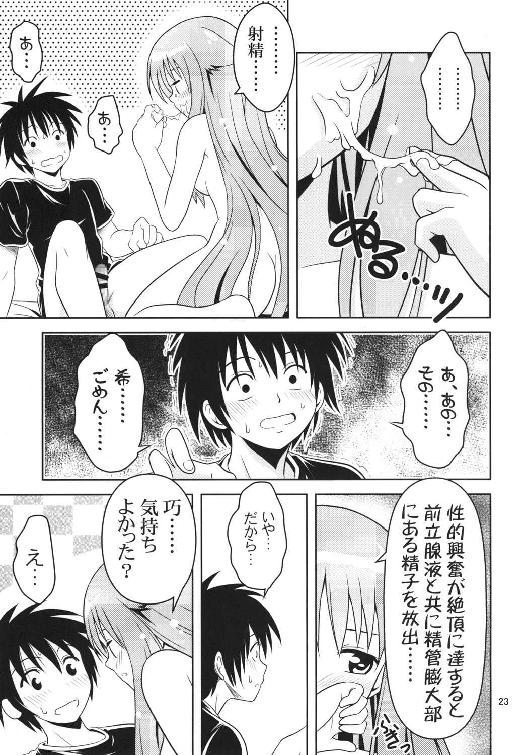 じつにけしからんにゃんこ 22ページ