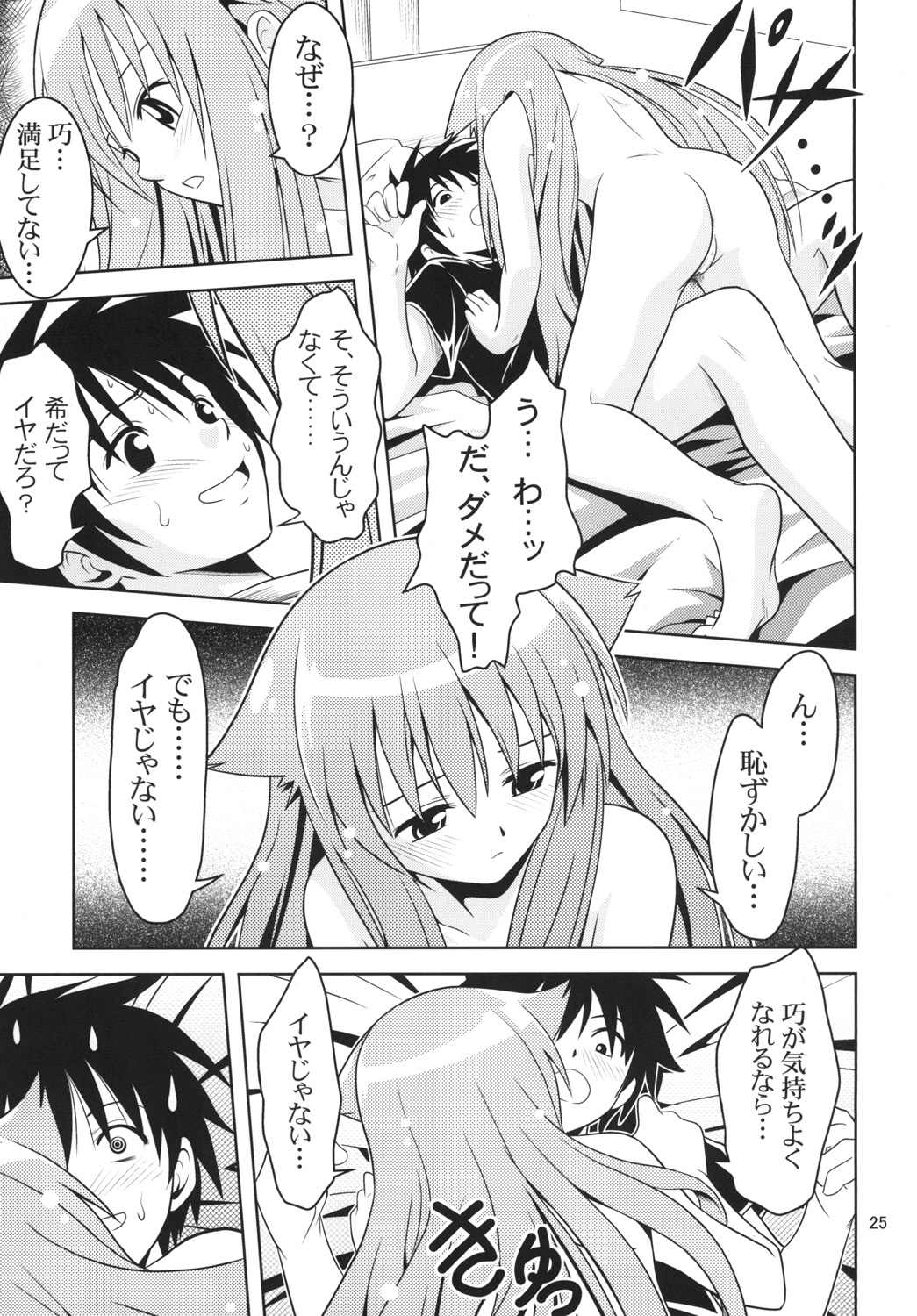じつにけしからんにゃんこ 24ページ