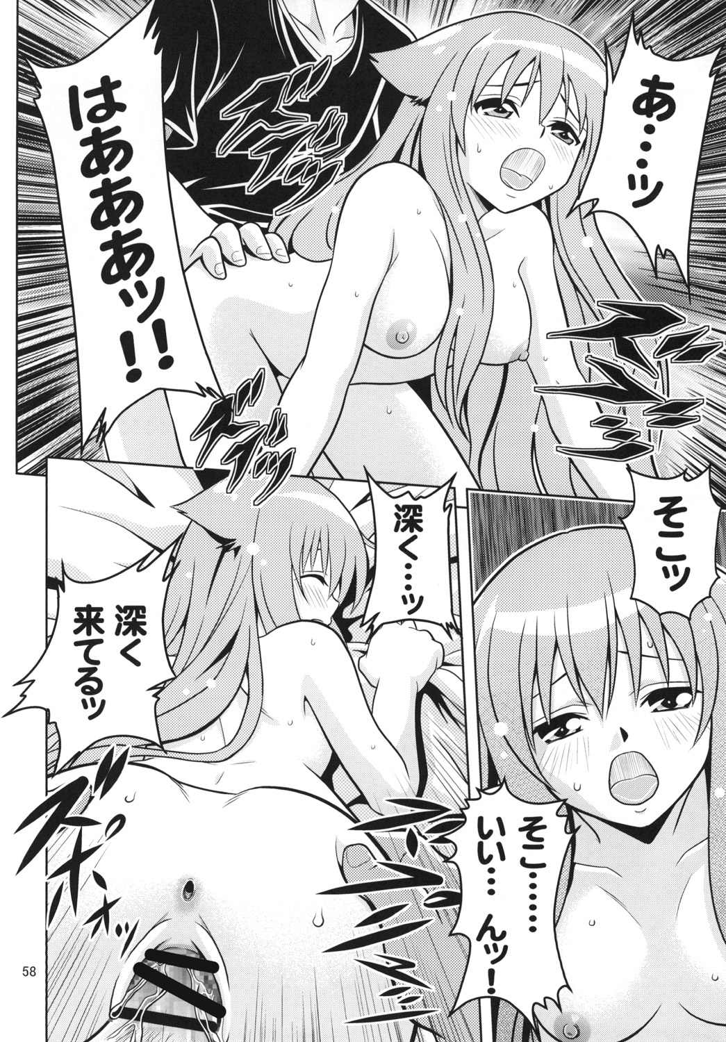 じつにけしからんにゃんこ 57ページ