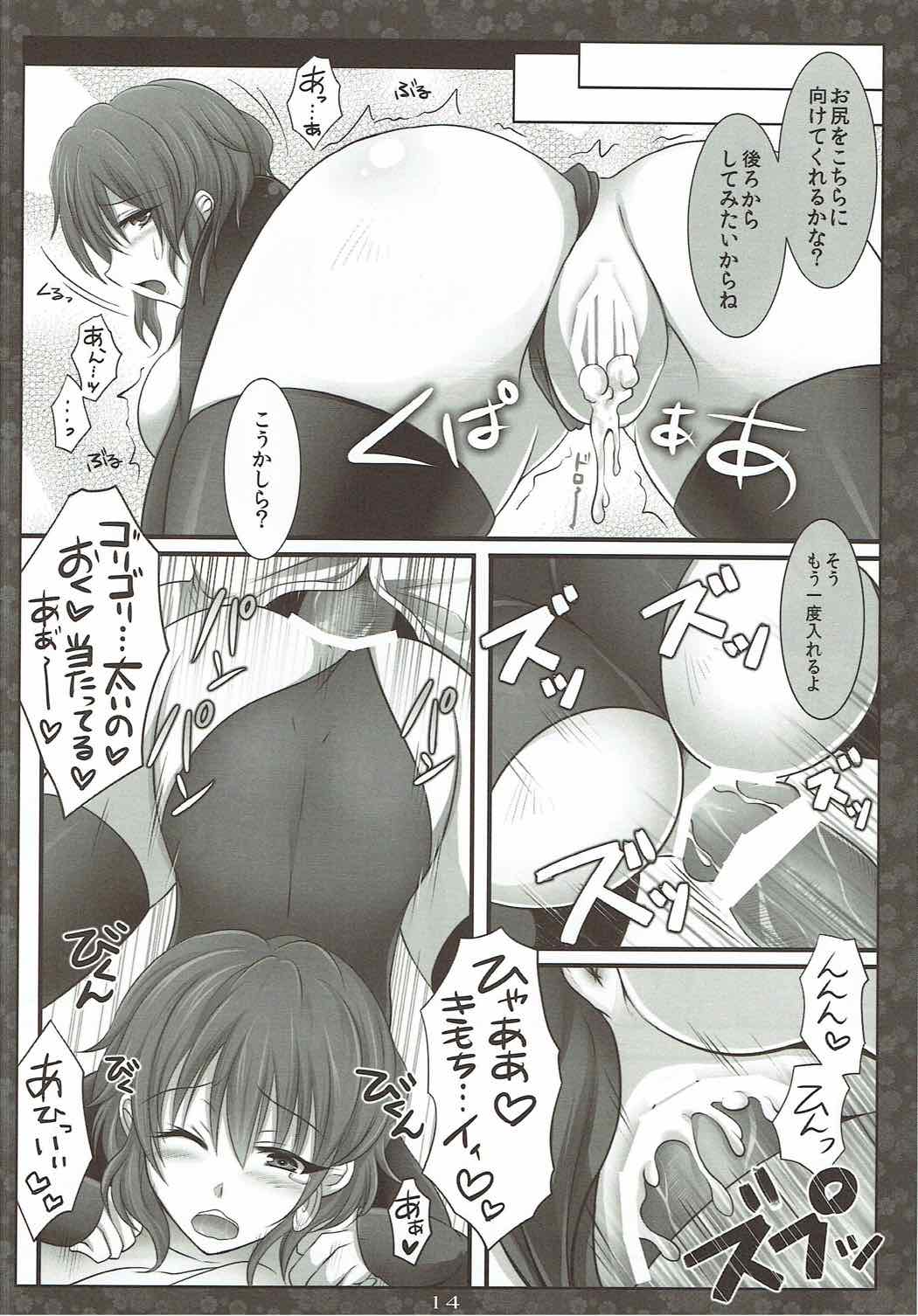 恋に愚直で純情 13ページ
