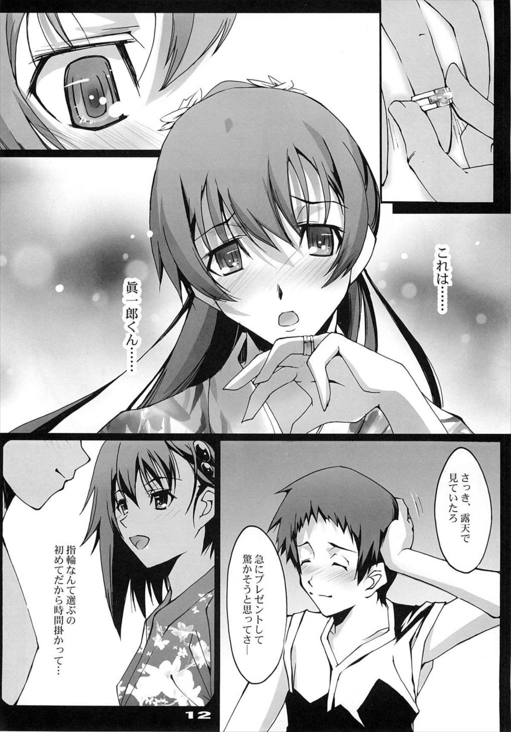 おもいはココで 11ページ
