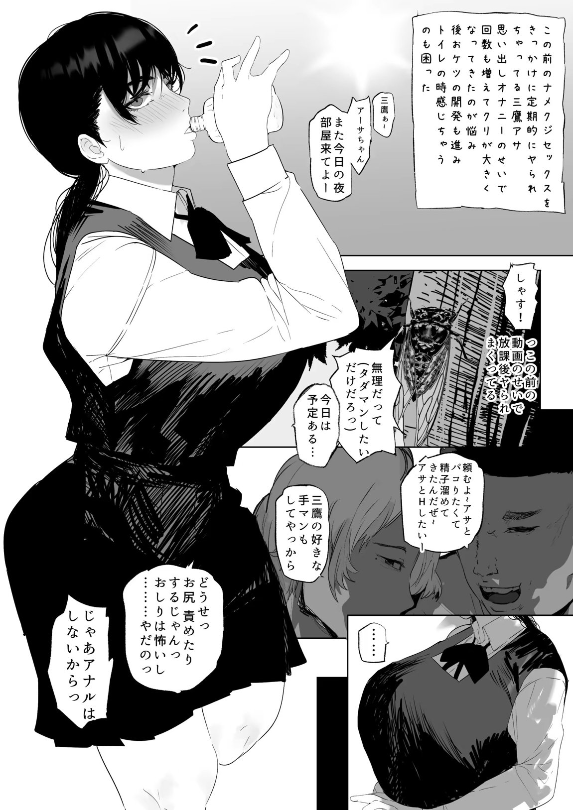 なんかちょろい女 15ページ