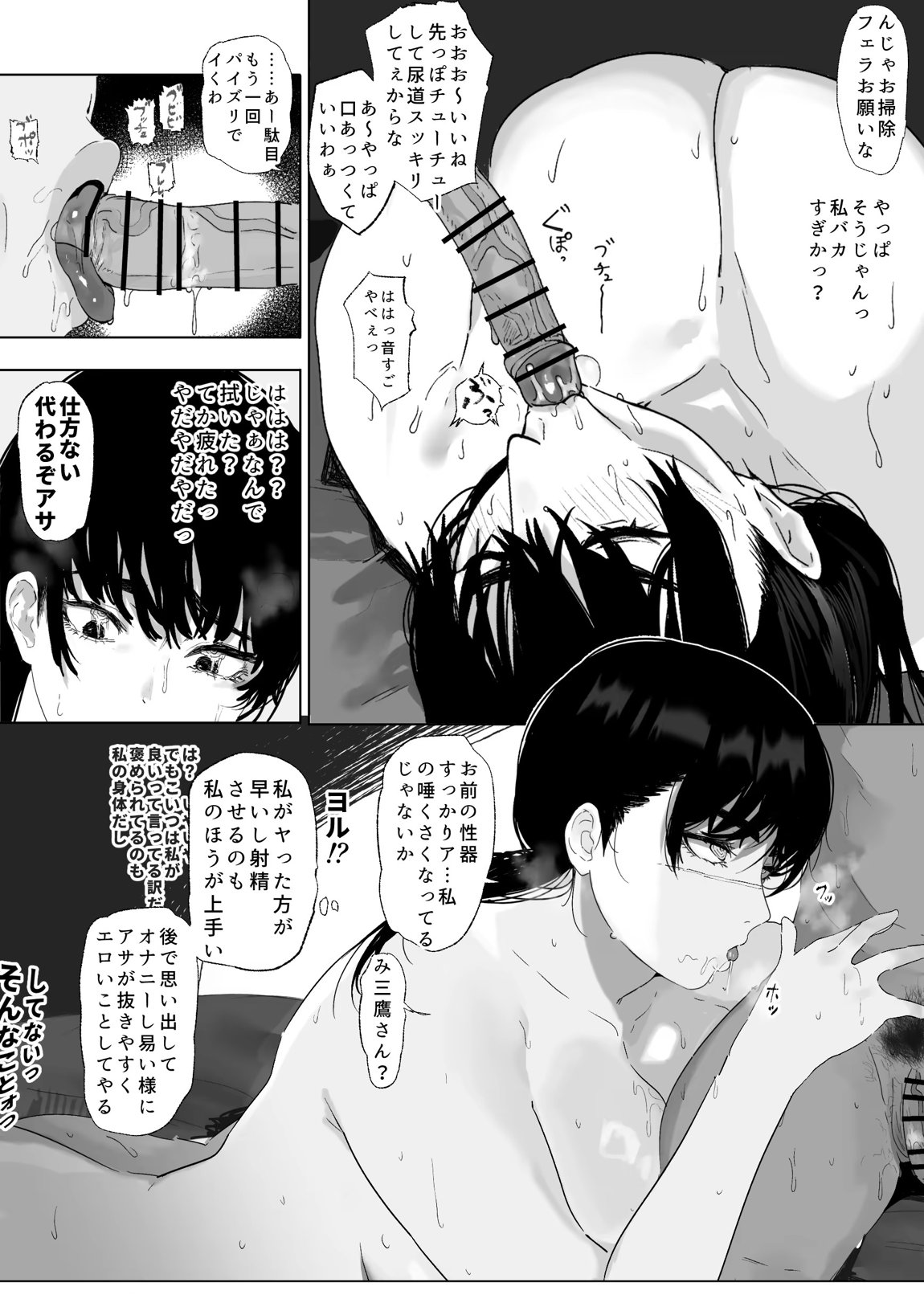 なんかちょろい女 22ページ