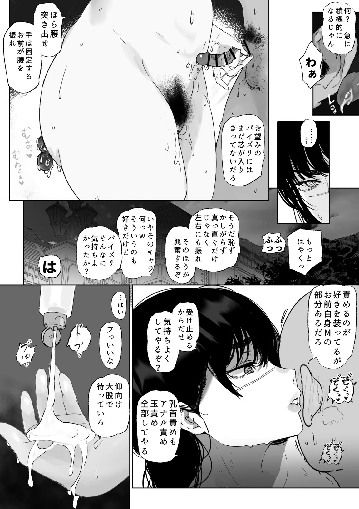 なんかちょろい女 23ページ