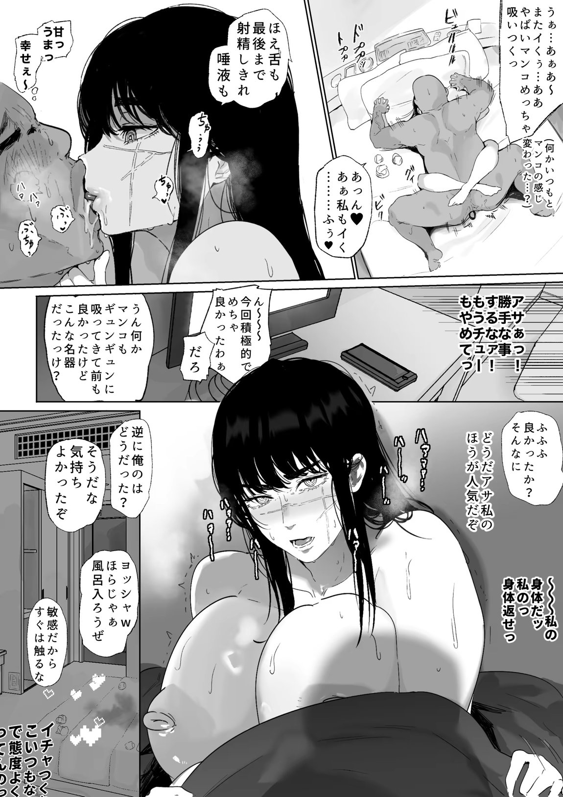 なんかちょろい女 25ページ