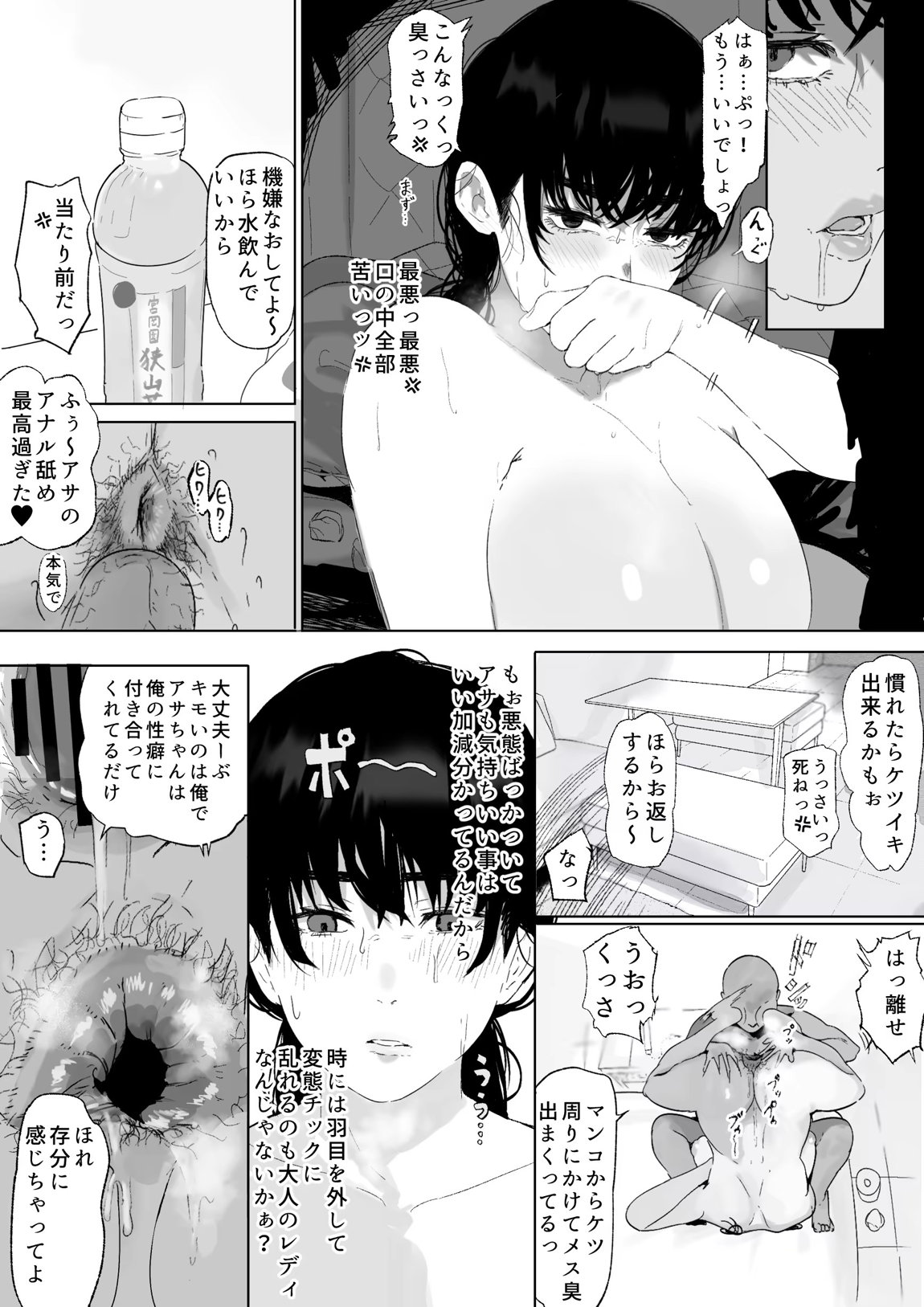 なんかちょろい女 48ページ