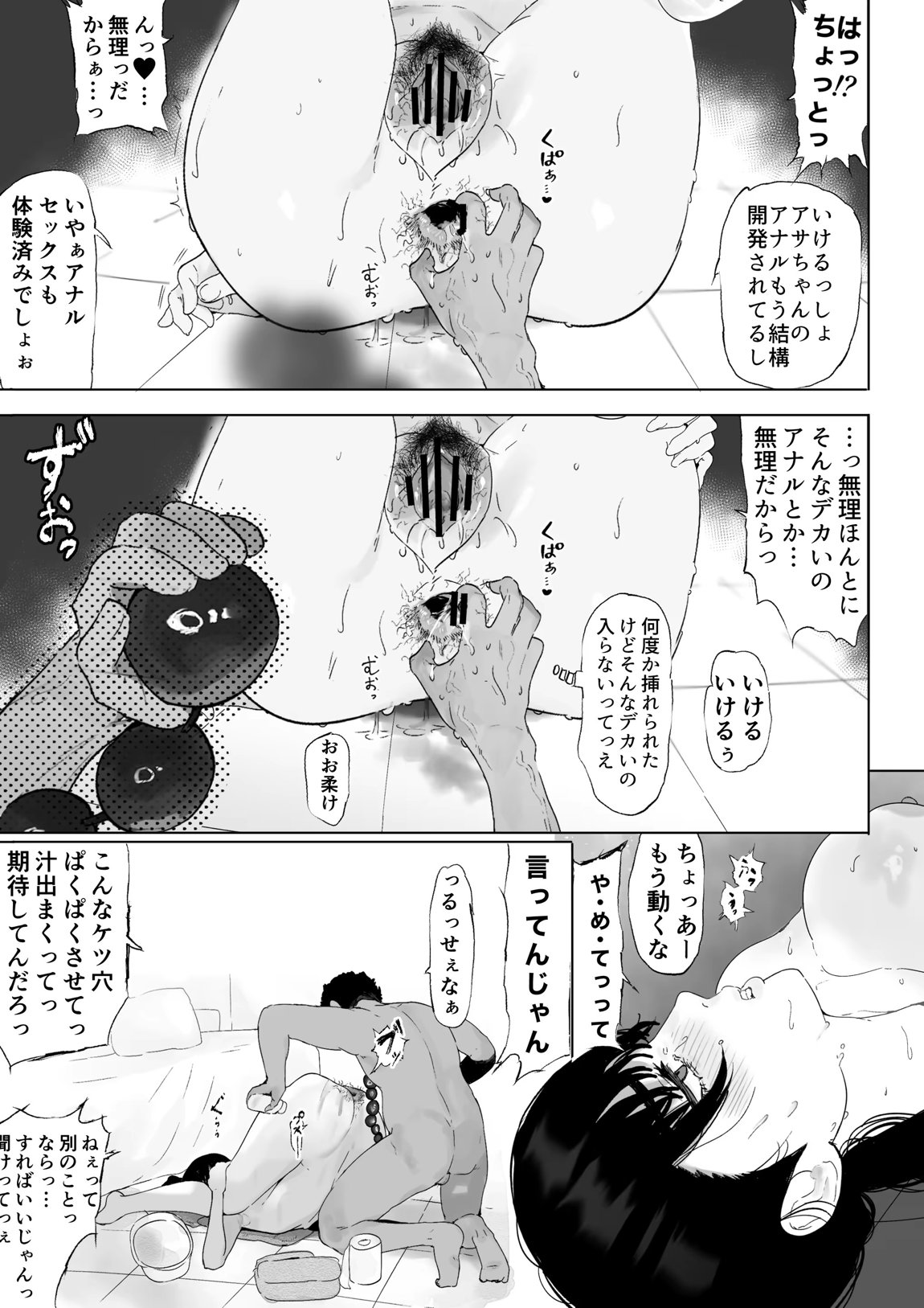 なんかちょろい女 49ページ