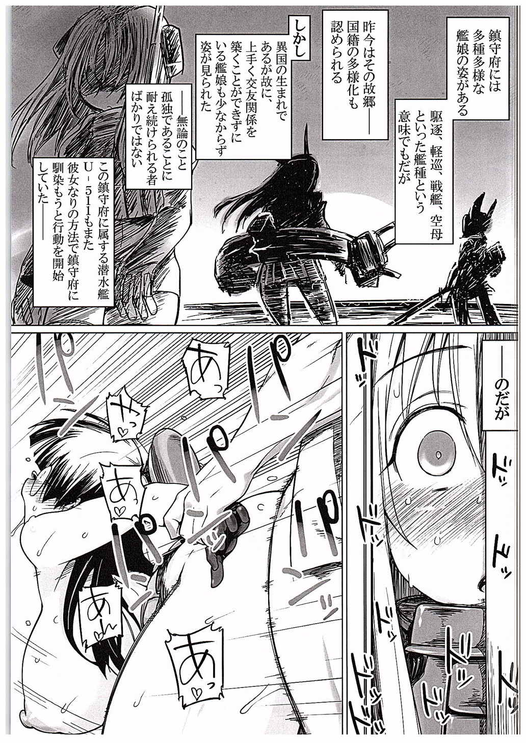 Uは何しに鎮守府へ？ 4ページ