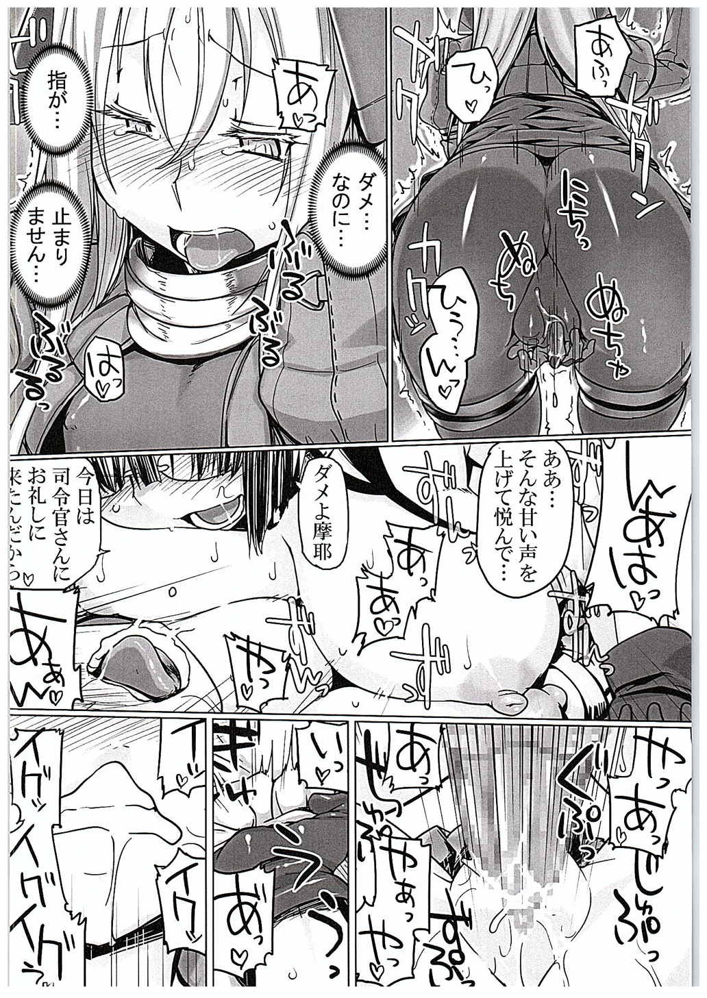 Uは何しに鎮守府へ？ 7ページ