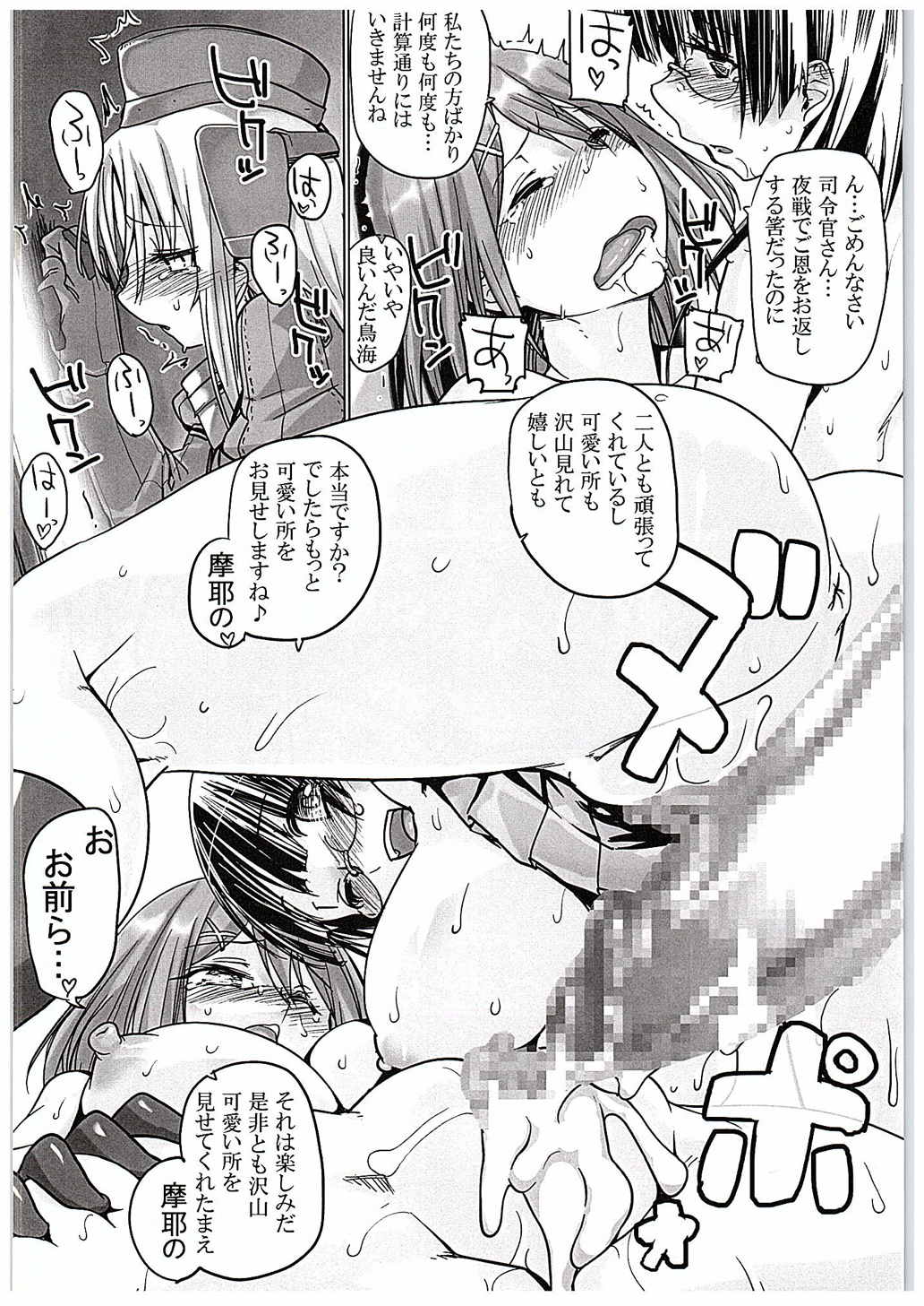Uは何しに鎮守府へ？ 9ページ