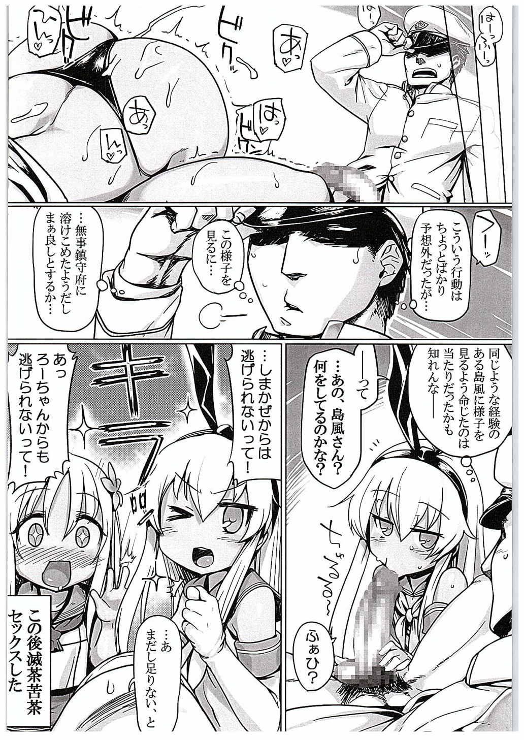 Uは何しに鎮守府へ？ 21ページ