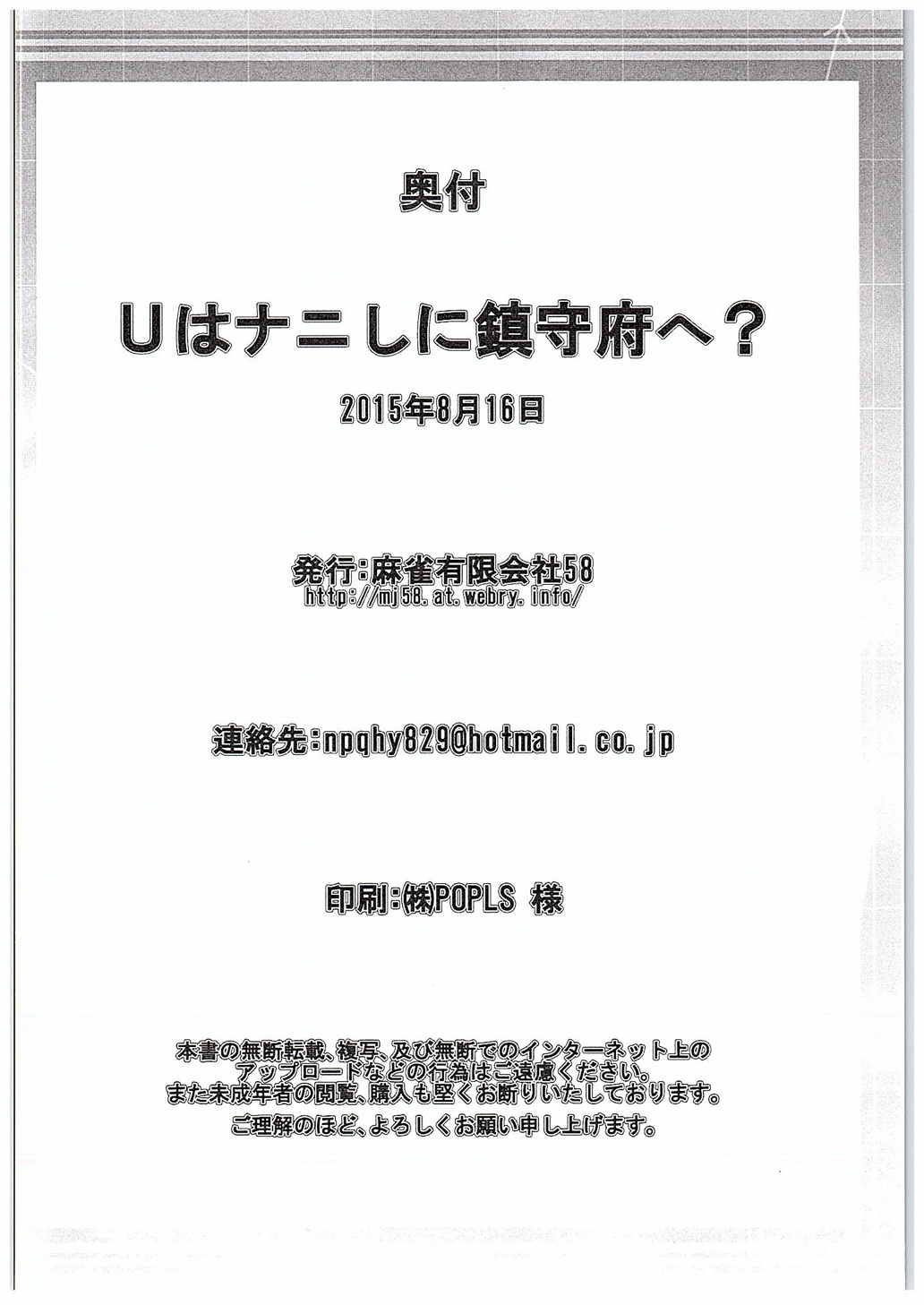 Uは何しに鎮守府へ？ 23ページ