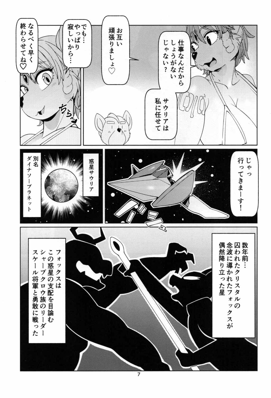 SLUT FOXY 6ページ