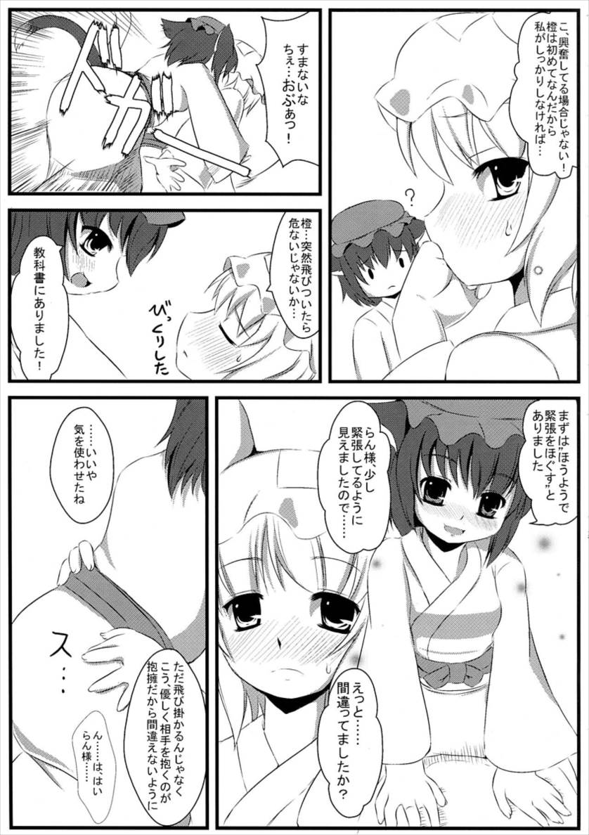 らんちき! 8ページ