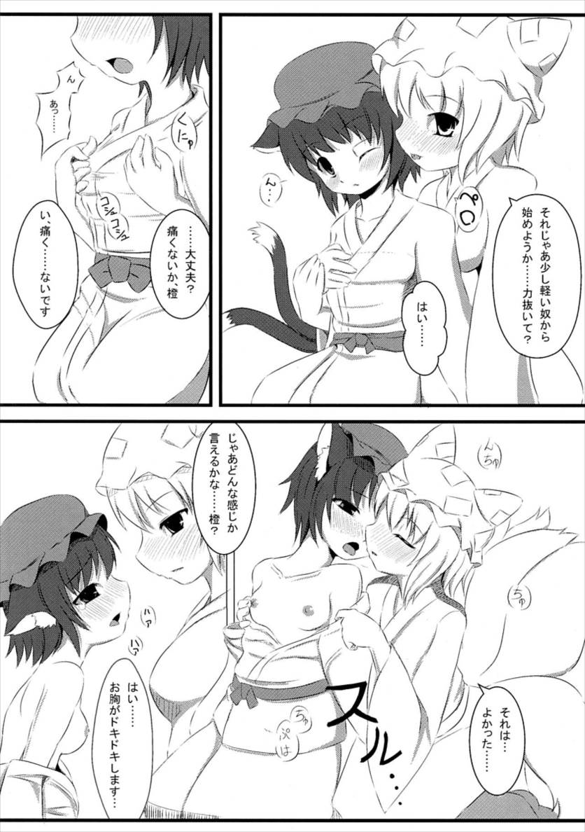 らんちき! 9ページ