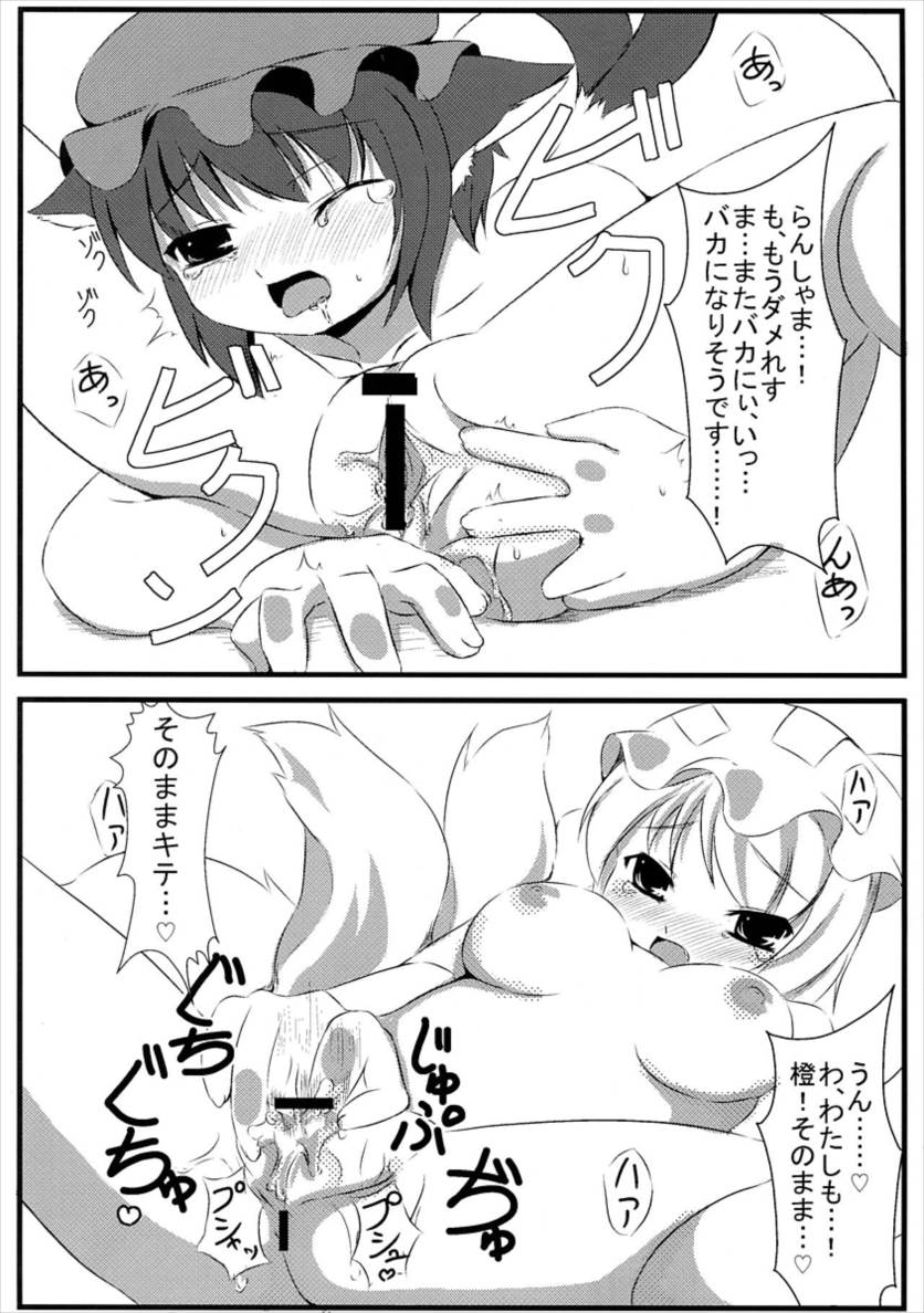 らんちき! 23ページ