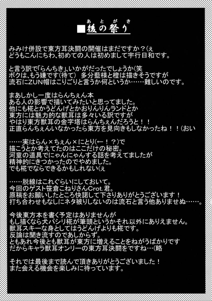 らんちき! 26ページ