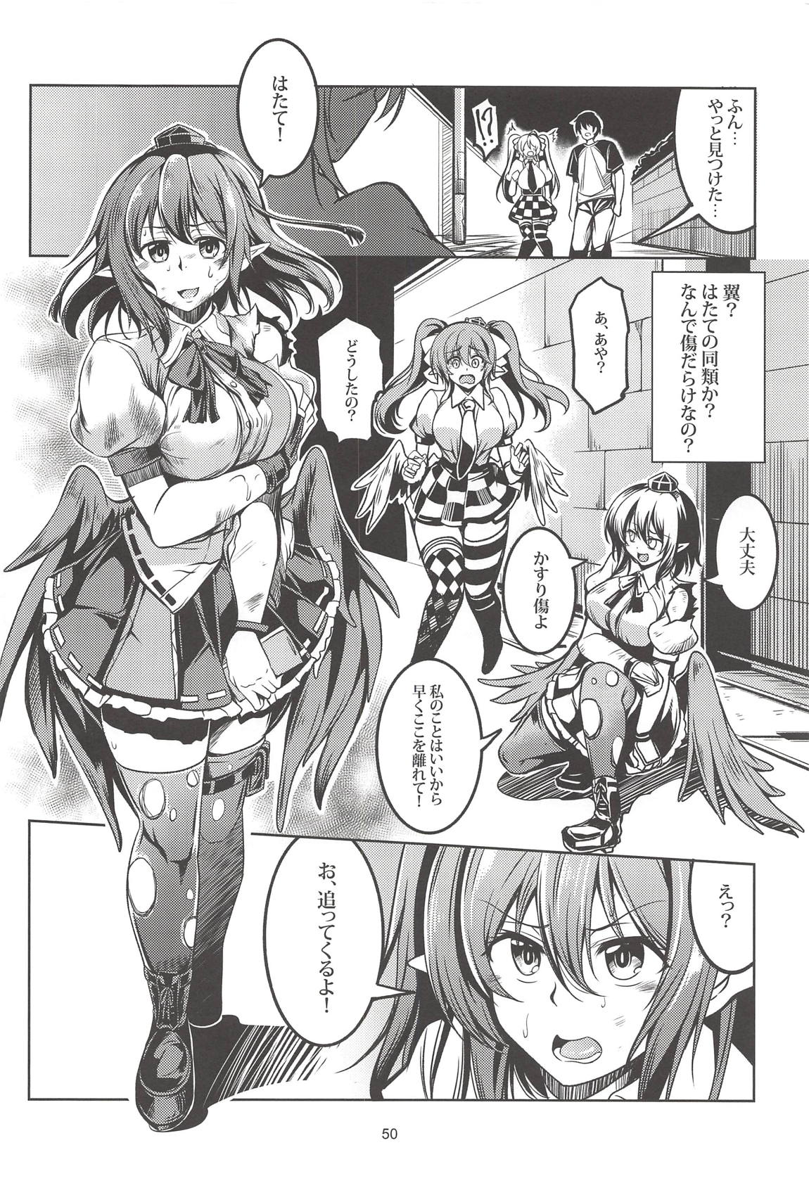 我が家のお天狗さま。総集編 51ページ