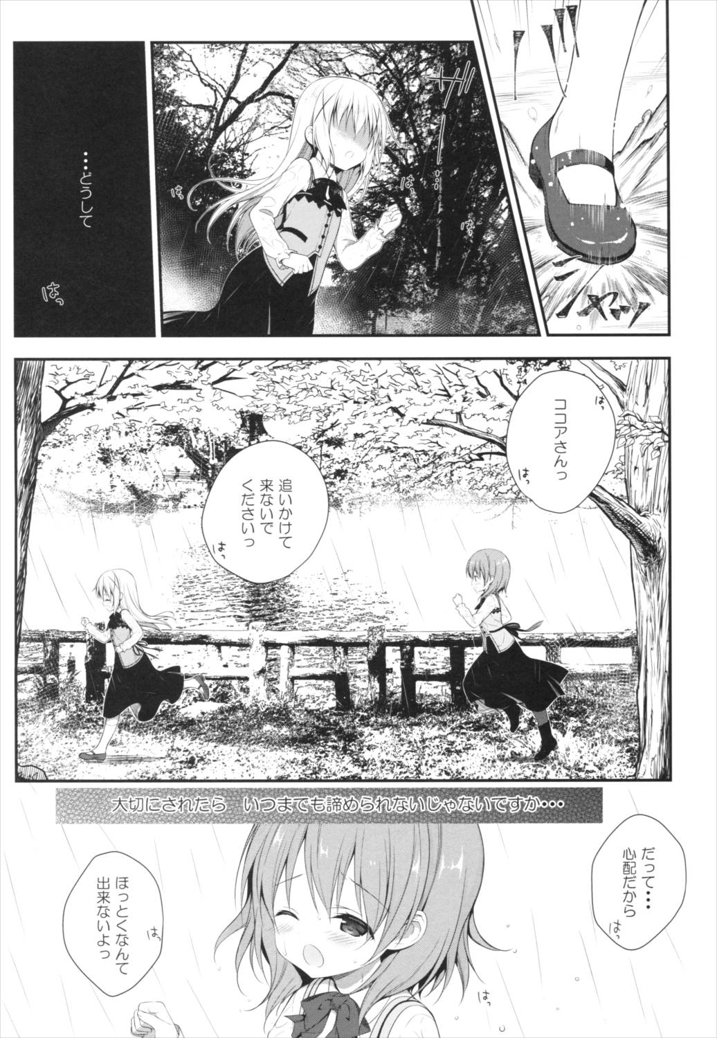 チノちゃんはご執心ココア√2 4ページ